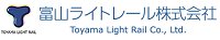 富山ライトレール